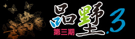 logo-品墅3